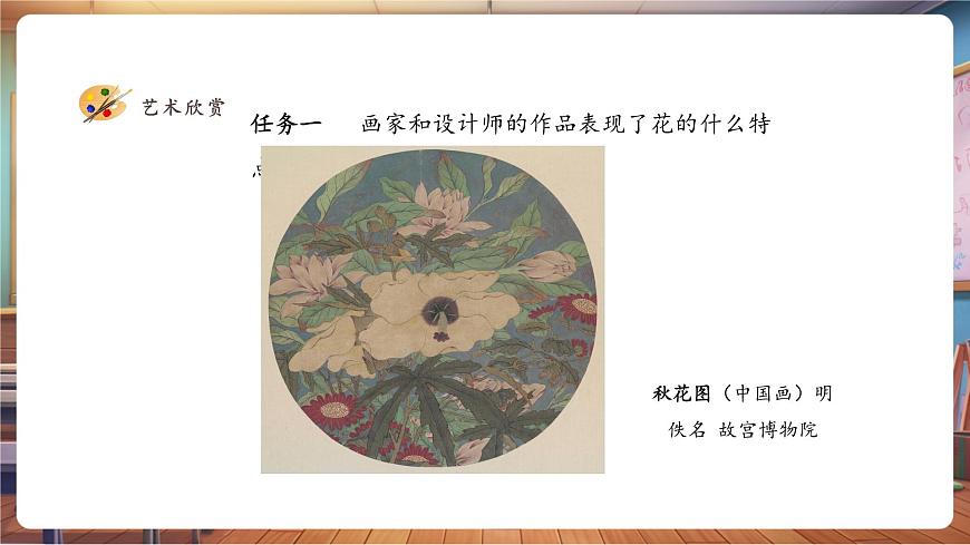 一年級(jí)下冊(cè)第二單元第1課《花花草草》課件（21頁(yè)）第6頁(yè)