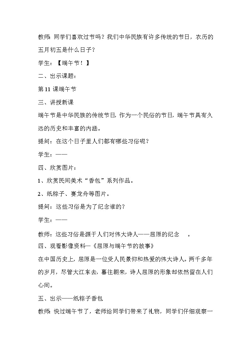 新辽海版 小学美术二下 4-11*《端午节》精品教案第2页