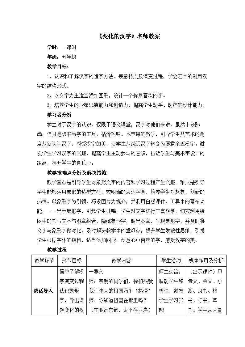 新辽海版 小学美术五下 4-9*《变化的汉字》名师教案第1页