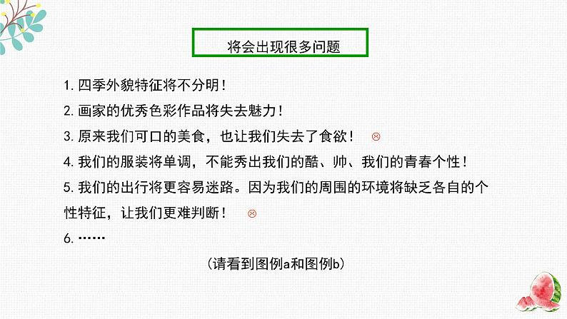 新辽海版 小学美术五下 走进经典 第1课《大自然的赞歌》精品课件第4页