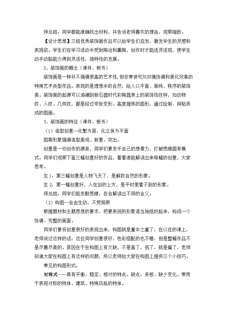 新辽海版小学美术六年级下册 6-15*《小小装饰画》教案第3页