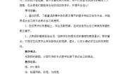 小学美术辽海版（2024）三年级下册第19课 童话创想教学设计