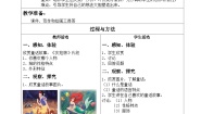 小学美术辽海版（2024）三年级下册第七单元 与你有关第19课 童话创想教案及反思