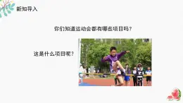 辽海版小学美术四年级下册 5-16《学校运动会》课件