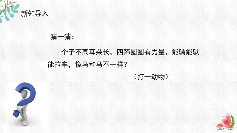 辽海版小学美术四年级下册 3-10《中国画—动物①②》精品课件第1页