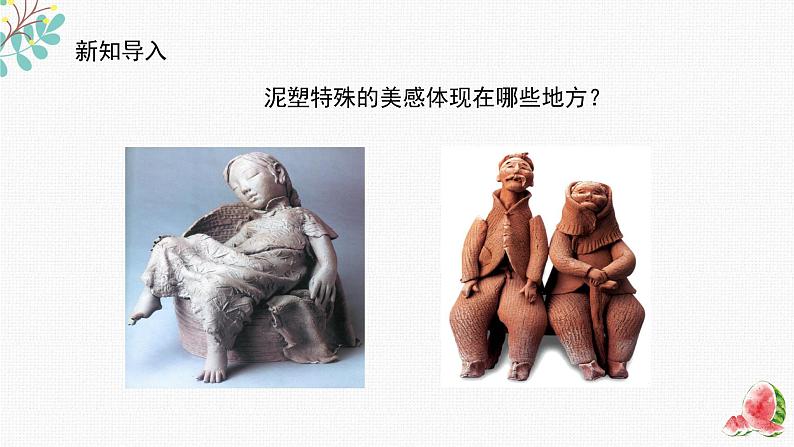 辽海版小学美术 三年级下册 3-9《泥塑头像①②》精品课件第6页