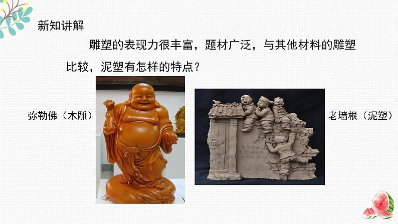 辽海版小学美术 三年级下册 3-9《泥塑头像①②》精品课件第7页