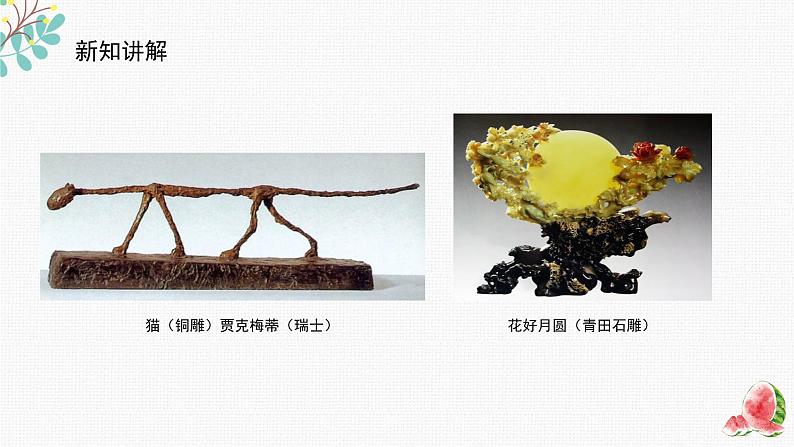 辽海版小学美术 三年级下册 3-9《泥塑头像①②》精品课件第8页