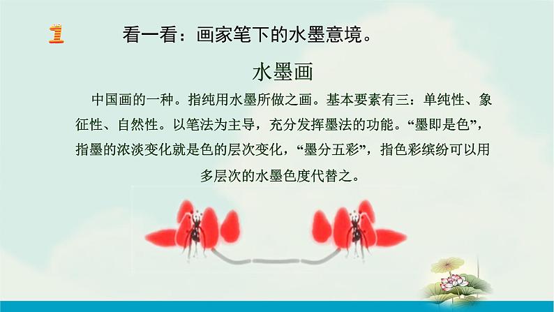 辽海版小学美术 三年级下册 1-3《水墨练习》课件第6页