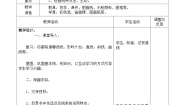 辽海版（2024）一年级下册第一单元 线形游戏第2课 色彩接龙教案设计