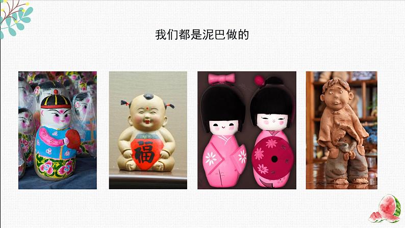辽海版小学美术 一年级下册 3-7《玩泥巴》课件第4页
