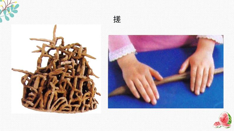 辽海版小学美术 一年级下册 3-7《玩泥巴》课件第8页