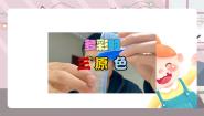 美术一年级下册第2课 色彩接龙课前预习ppt课件