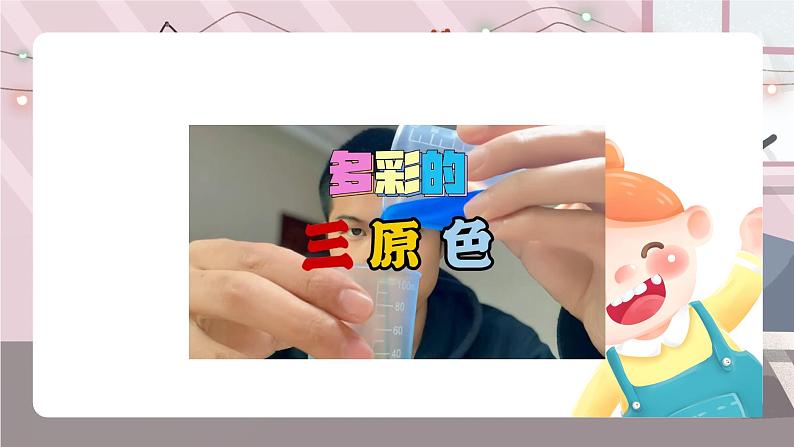 辽海版小学美术 一年级下册 1-2《色彩接龙》课件第1页