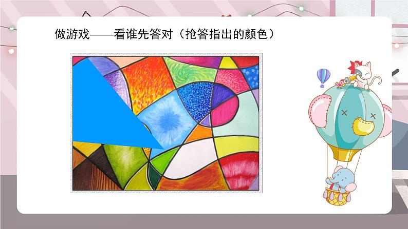 辽海版小学美术 一年级下册 1-2《色彩接龙》课件第3页