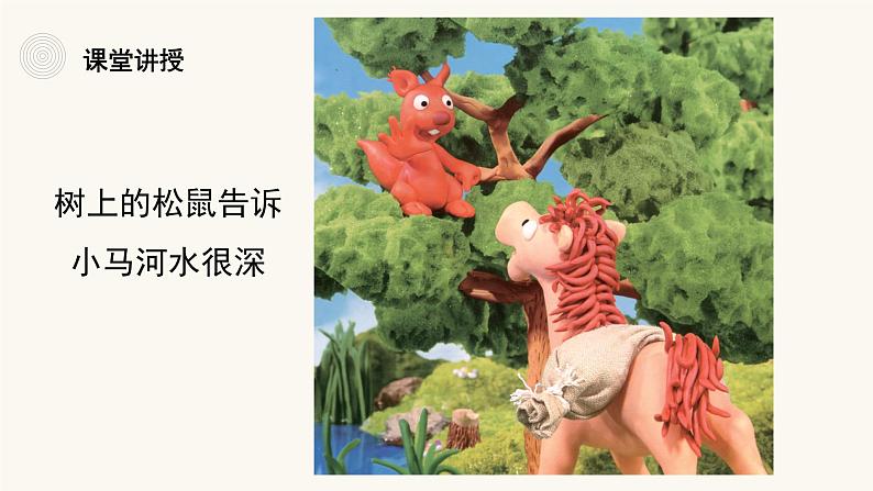 人教版(2024)小学美术二年级下册 第13课《动物的故事》课件第6页