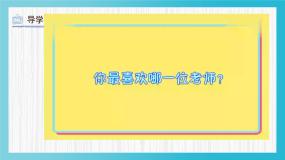 美术人教版（2024）第16课 我的老师评课课件ppt
