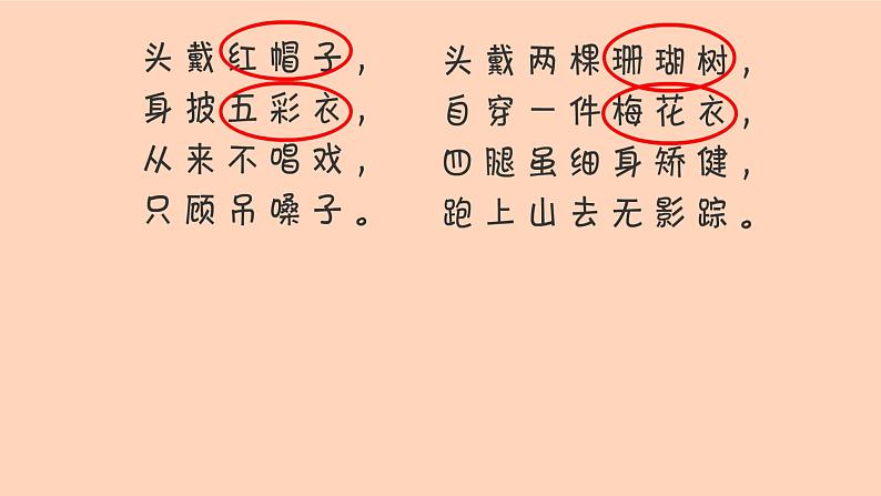 人教版(2024)小学美术三年级下册 第11课《动物的花衣裳》课件第2页