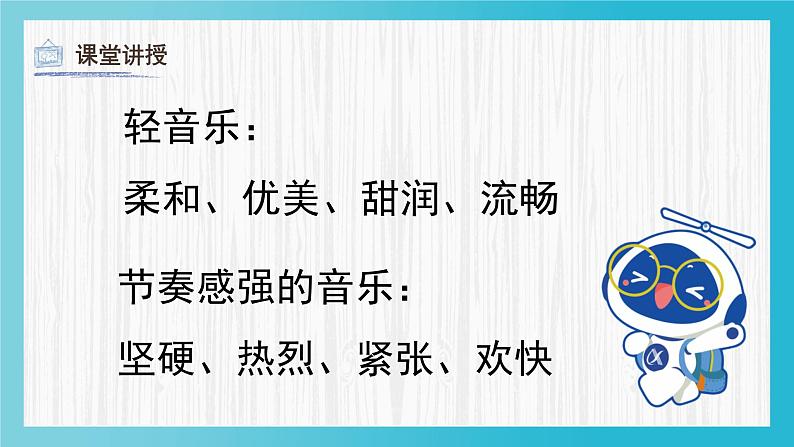 人教版(2024)小学美术三年级下册 第5课《感受音乐》课件第3页