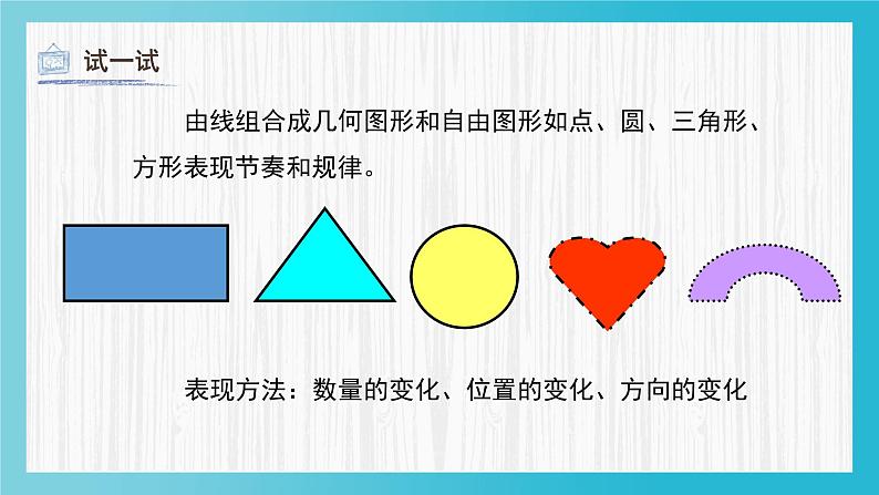人教版(2024)小学美术三年级下册 第5课《感受音乐》课件第7页