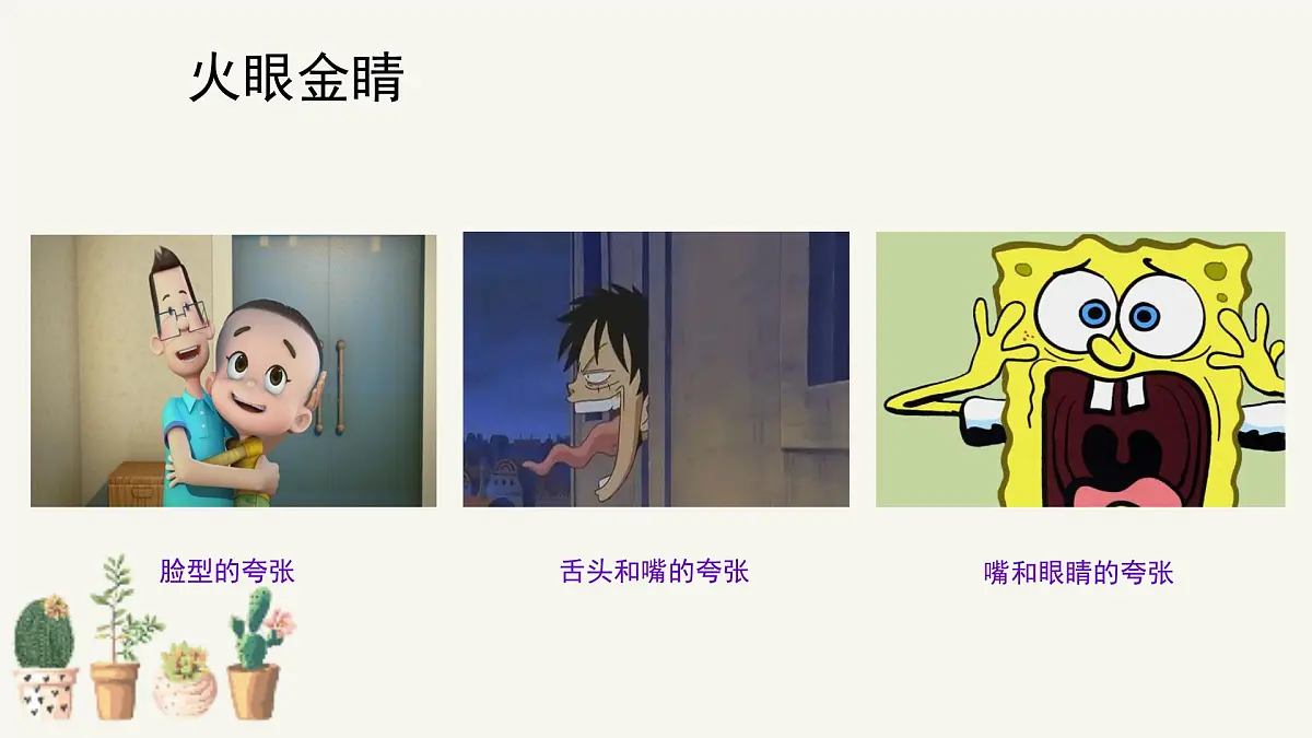 人教版小学美术 五年级下册 第7课《夸张的脸》课件第6页