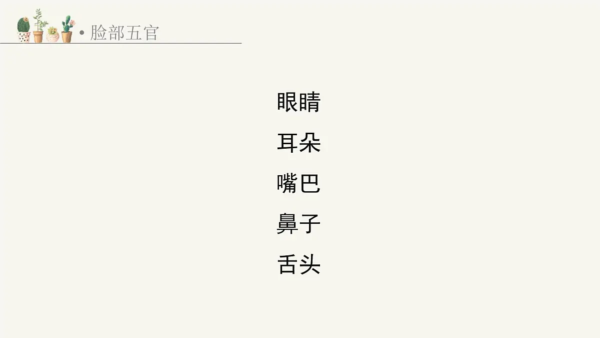 人教版小学美术 五年级下册 第7课《夸张的脸》课件第7页