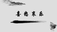 小学美术人教版（2024）五年级下册第6课 喜怒哀乐评课课件ppt