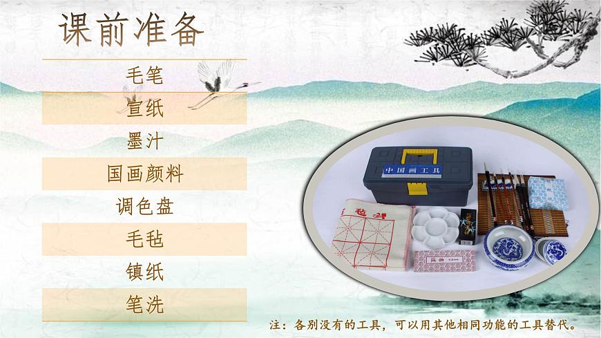 人教版小學美術 五年級下冊 第11課《學畫松樹》課件第2頁