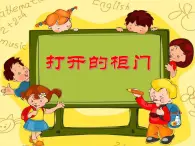 人教版小学美术 一年级下册 第16课《打开的柜门》课件