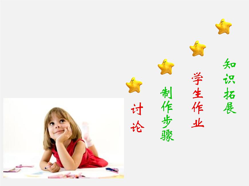 人美版小學美術(shù)二年級下冊 第7課《吊飾》課件第2頁