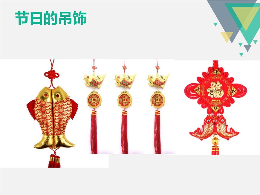 人美版小學美術(shù)二年級下冊 第7課《吊飾》課件第4頁
