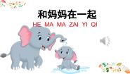 美术二年级下册12.和妈妈在一起图文ppt课件