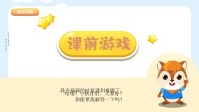 美术二年级下册6.节节虫课前预习ppt课件