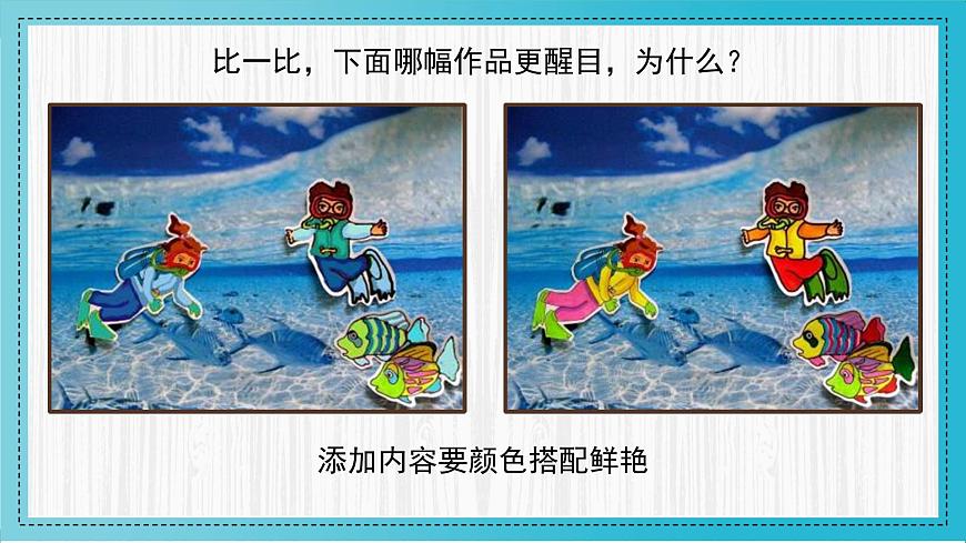 人美版小學美術(shù)二年級下冊 第1課《添畫》教學課件第7頁