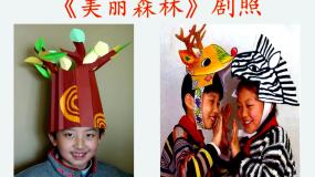 小学美术人美版（2024）二年级下册10.头饰设计图文ppt课件