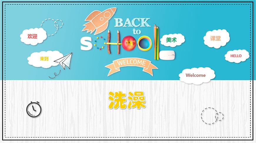 人美版小學(xué)美術(shù)二年級(jí)下冊(cè) 第8課《洗澡》教學(xué)課件第2頁(yè)