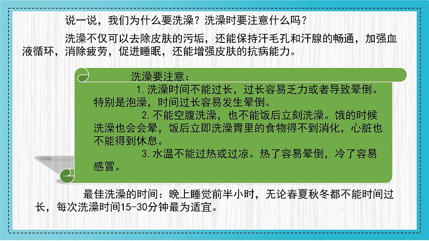人美版小學(xué)美術(shù)二年級(jí)下冊(cè) 第8課《洗澡》教學(xué)課件第4頁(yè)