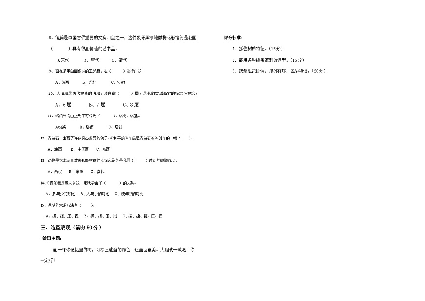 二年級下學(xué)期人美版美術(shù) 期末試卷（含答案）第2頁