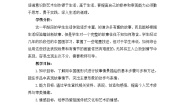 小学美术人美版（2024）六年级下册11.画故事教案及反思