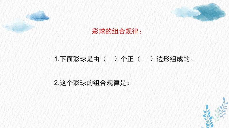 人美版小学美术 六年级下册 第5课《彩球的设计》课件第7页