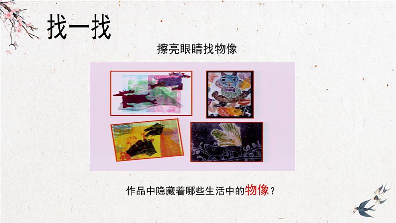 人美版小学美术 六年级下册 第7课《用各种材料来制版》课件第5页