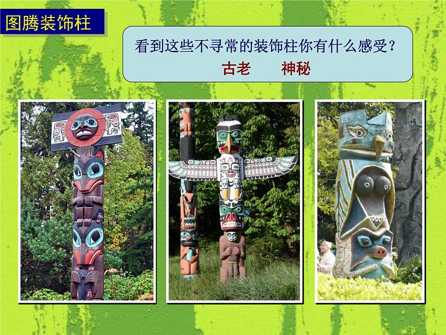 人美版小學(xué)美術(shù) 六年級(jí)下冊(cè) 第8課《裝飾柱》課件第8頁