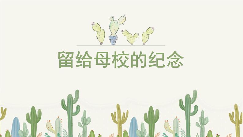 人美版小学美术 六年级下册 第14课《留给母校的纪念》课件第6页