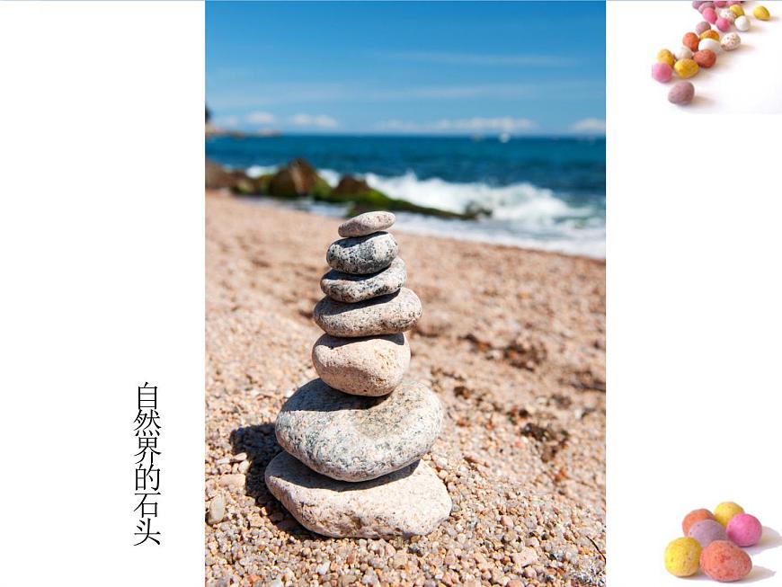人美版小學(xué)美術(shù) 三年級(jí)下冊(cè)第15課《卵石動(dòng)物造型》課件第3頁