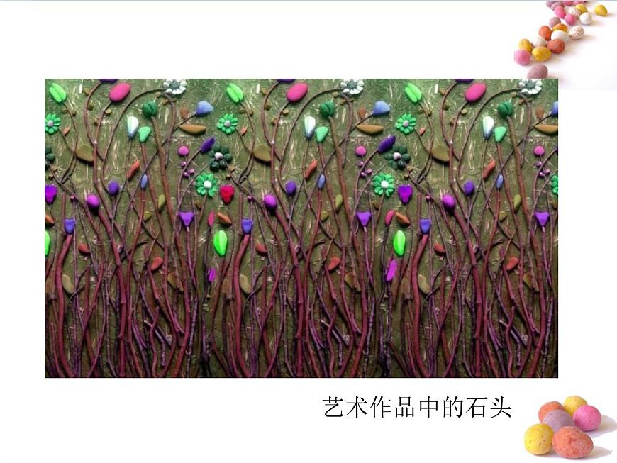 人美版小學(xué)美術(shù) 三年級(jí)下冊(cè)第15課《卵石動(dòng)物造型》課件第6頁