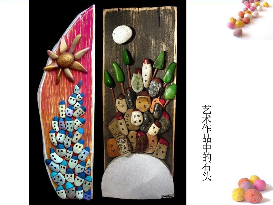 人美版小學(xué)美術(shù) 三年級(jí)下冊(cè)第15課《卵石動(dòng)物造型》課件第7頁