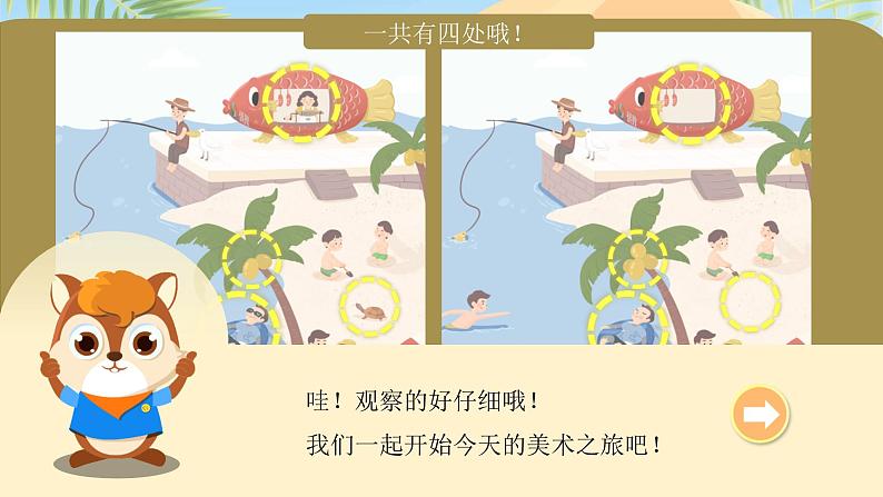 人美版小学美术 四年级下册第6课《巧用对称形》课件第4页