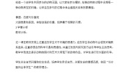 小学人美版（北京）(2024)7. 北京动物园获奖教案