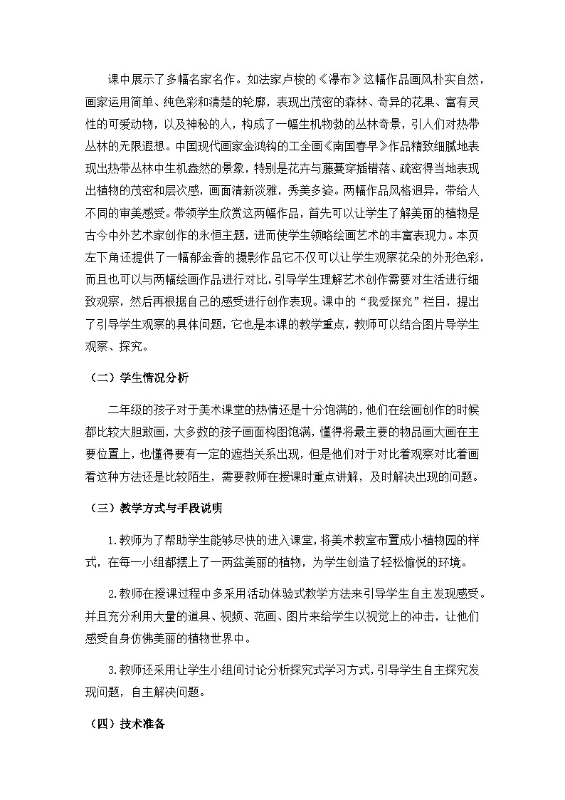人美版（北京） 二年級(jí)下冊(cè)美術(shù) 第4課  美麗的植物 教案第2頁