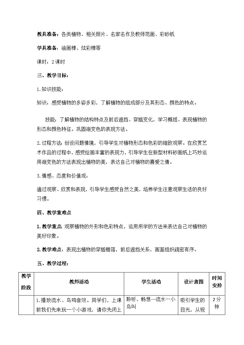 人美版（北京） 二年級(jí)下冊(cè)美術(shù) 第4課  美麗的植物 教案第3頁